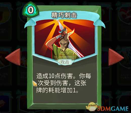 《杀戮尖塔》8月21卡牌和事件的改动