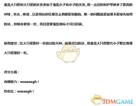 《全面战争：战锤2》蛮荒兽人大只佬实用性分析