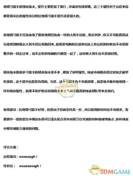 《全面战争：战锤2》夜地精弓箭手实用性分析