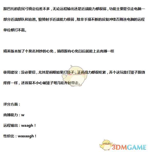 《全面战争:战锤2》地精狼骑射手实用性分析