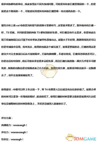 《全面战争：战锤2》绿皮巨魔实用性分析