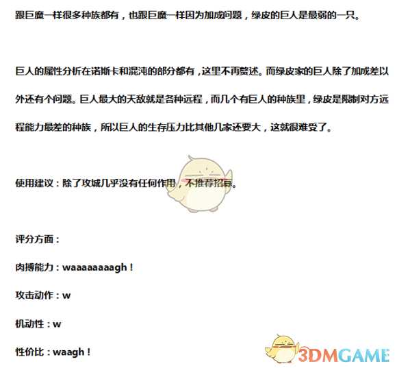 《全面战争:战锤2》绿皮巨人实用性分析