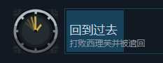 《伊甸之路》只剩东理芙成就攻略