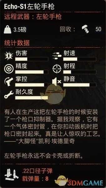 《腐烂国度2》EchoS1左轮手枪属性分享