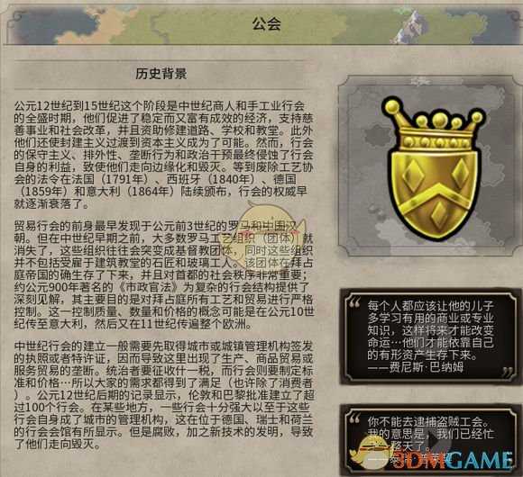 《文明6》公会历史背景一览