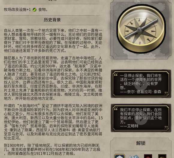 《文明6》探索历史背景一览