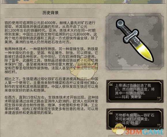 《文明6》炼铁术历史背景一览