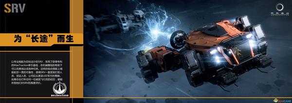 《星际公民》南船航天SRV级牵引舰说明手册一览