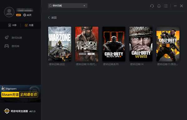 《使命召唤战区》第四赛季6.4更新 奇游支持满速更新提速