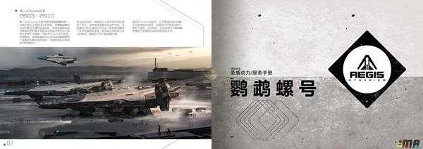 《星际公民》圣盾动力鹦鹉螺中文手册一览
