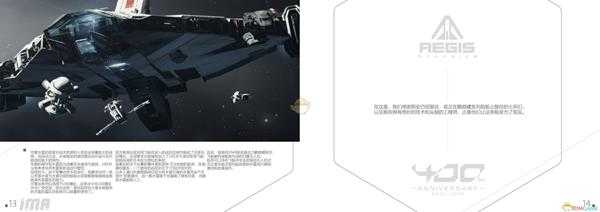 《星际公民》圣盾动力鹦鹉螺中文手册一览