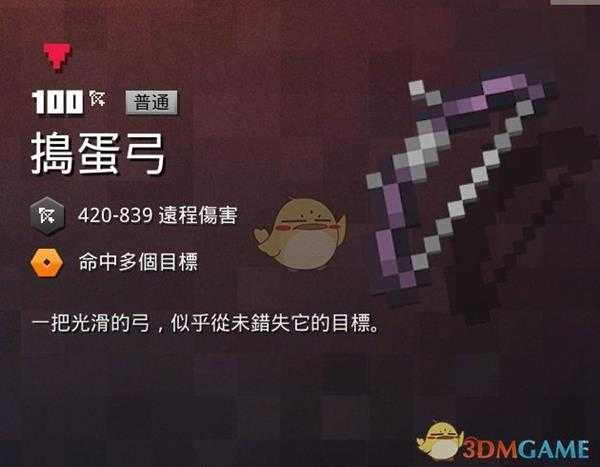 《我的世界：地下城》捣蛋弓属性一览 掉落地点分享