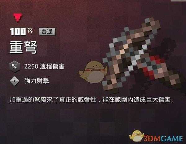 《我的世界：地下城》重弩属性一览 掉落地点分享