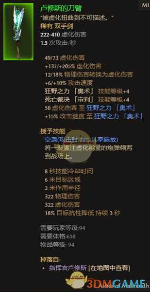 《恐怖黎明》卢修斯的刀臂属性一览 掉落地点分享