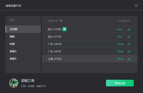 《盗贼之海》Steam组队掉线/延迟高有效解决办法