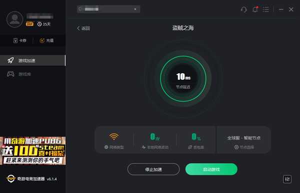 《盗贼之海》无法线上多人联机问题优化方法
