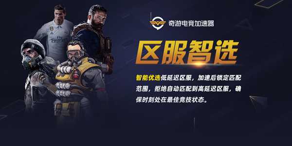 育碧商城夏促开启 奇游专项提升Uplay游戏加速效果