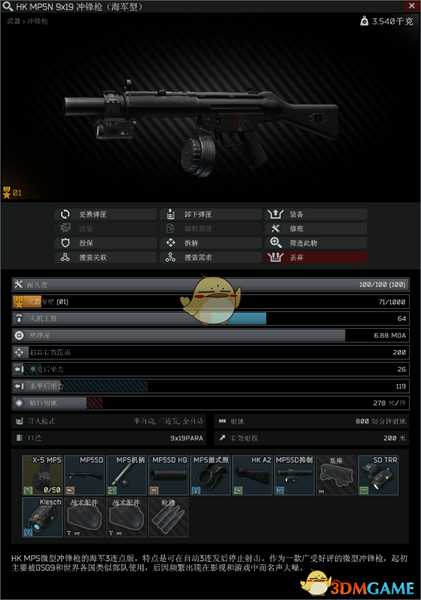 《逃离塔科夫》HKMP5N冲锋枪改枪任务参考分享