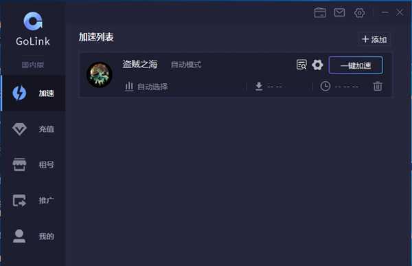 玩盗贼之海用什么加速器?Golink免费加速器 超低延迟