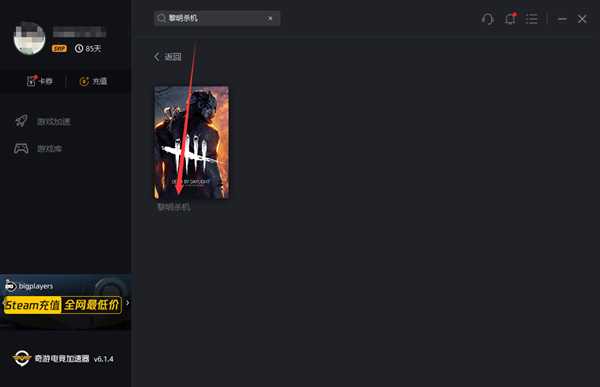 《黎明杀机》Steam开启免费试玩 奇游专项提升加速效果
