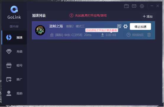 盗贼之海游戏白屏怎么解决？Golink免费加速器带来教程
