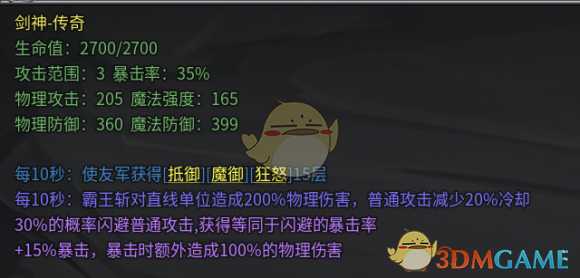 《传奇生物》传奇单位图鉴