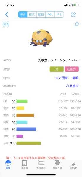 《宝可梦:剑/盾》天罩虫63单打配招