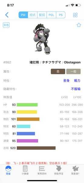 《宝可梦:剑/盾》堵拦熊63单打配招