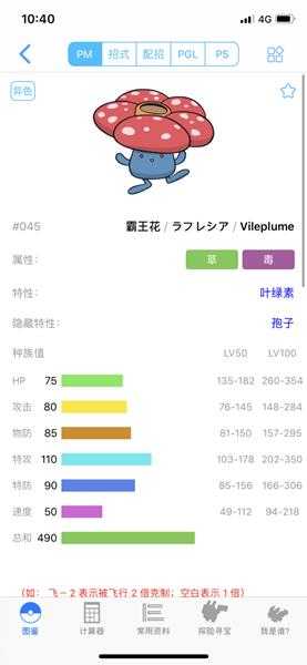 《宝可梦:剑/盾》霸王花63单打配招