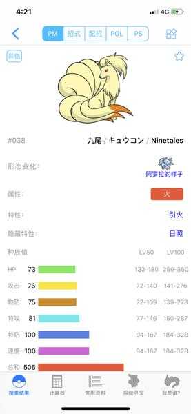 《宝可梦:剑/盾》九尾63单打配招