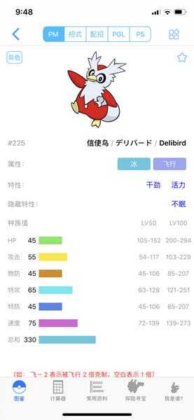 《宝可梦：剑/盾》信使鸟63单打配招