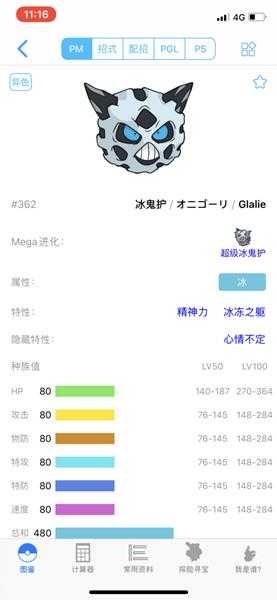 《宝可梦:剑/盾》冰鬼护63单打配招