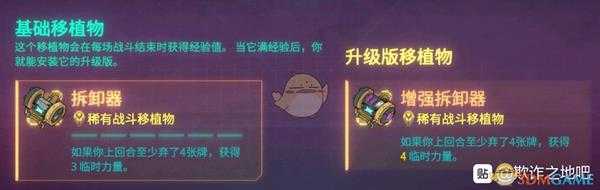 《欺诈之地》萨儿拆卸器介绍