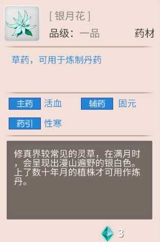 《觅长生》药材药性系统介绍