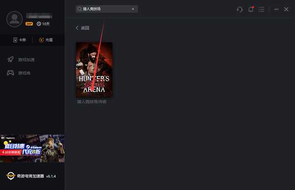《猎人竞技场:传奇》终测开放 奇游率先支持联机加速