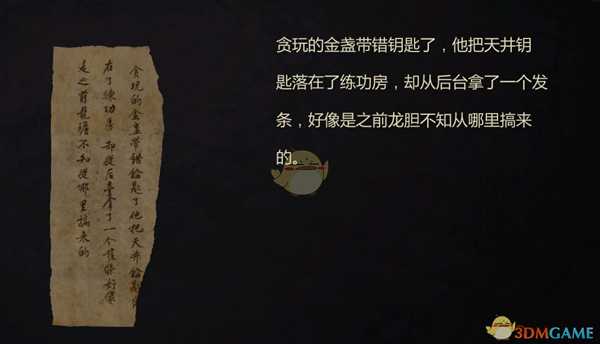 《纸人贰》金盏人物经历和性格