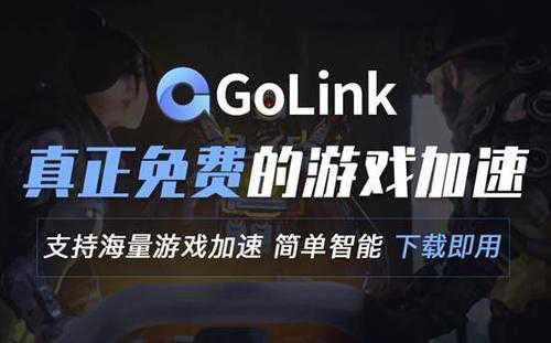 超猎都市vulkan报错代码怎么解决?玩游戏首选Golink免费加速器