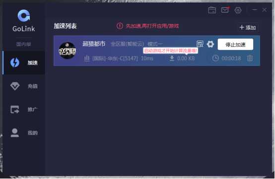 超猎都市延迟高怎么办?首选Golink免费加速器