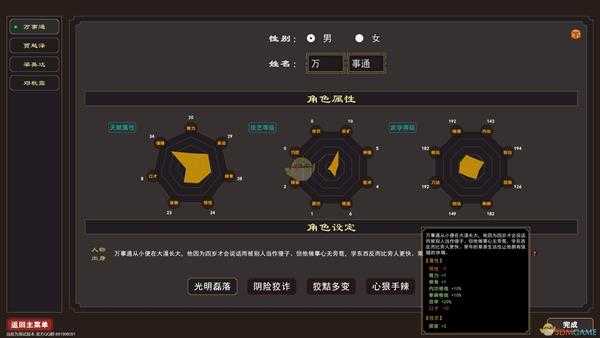 《我来自江湖》庄子舞武学属性效果一览