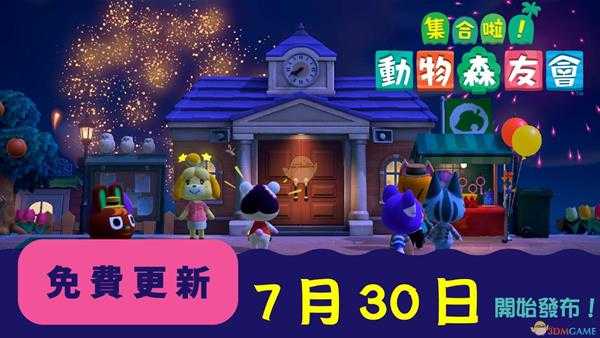 《集合啦!动物森友会》夏季免费更新第二弹烟火大会介绍