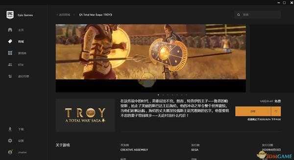 《全面战争传奇:特洛伊》游戏及dlc免费领取方法