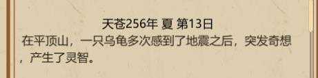 《了不起的修仙模拟器》开智期动物获得方法介绍