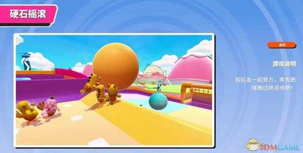 《糖豆人：终极淘汰赛》硬石摇滚高手进阶指南