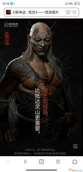 《黑神话:悟空》一些有趣的点分享