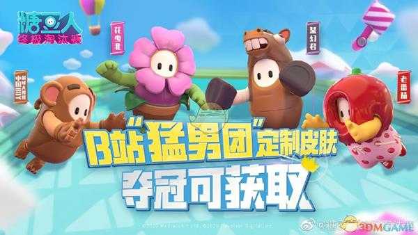 《糖豆人：终极淘汰赛》B站UP主全定制皮肤获得方法汇总