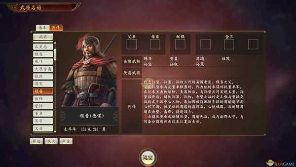 《三国志14》副都督程普武将点评