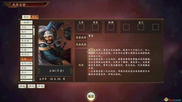 《三国志14》大锤王双武将点评