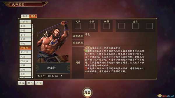 《三国志14》猛者沙摩柯武将点评