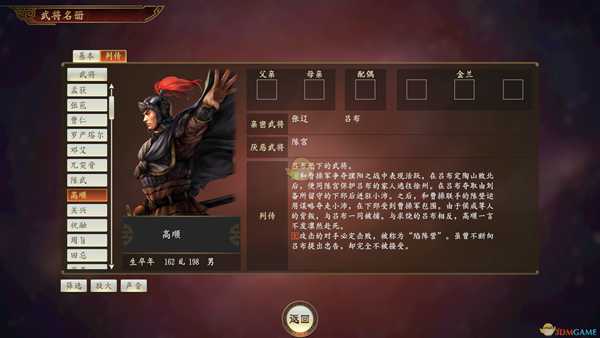 《三国志14》高顺武将点评