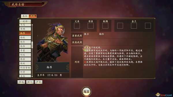 《三国志14》杨昂武将点评